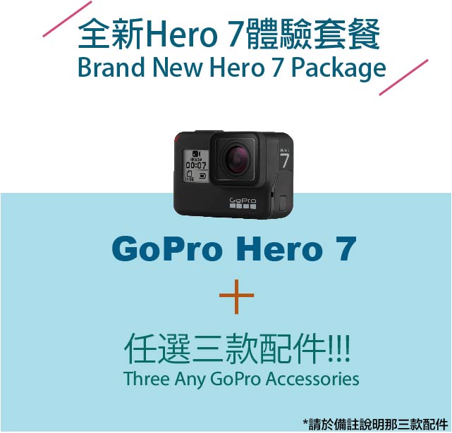 全新Hero 7體驗套餐