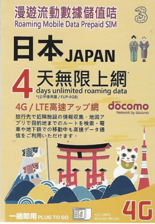 易訊數據有限公司 行動熱點無限上網 最方便的移動數據出行計劃日本japan Au Kddi Docomo Emobile Pocket Wifi 4g 行動熱點 Pocket Wifi 3g行動熱點 Korea Olleh Egg Pocket Wifi Egg Lg Wifi Egg 韓國4g行動熱點