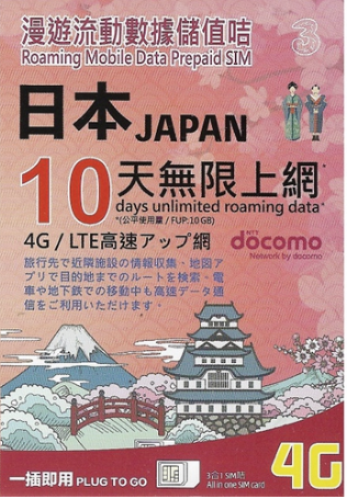 日本 4G 10 天數據卡 $158