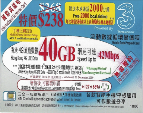 香港4G 20GB+20GB加2000分鐘 上網卡 電話卡