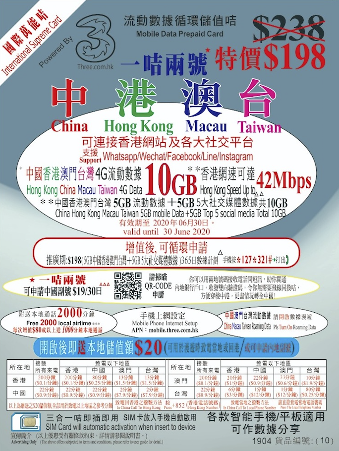 香港 澳門 中國 台灣通用4G上網卡 香港/澳門/中國/台灣10GB + 香港2000分鐘通話 + $20 中台澳 漫遊通話