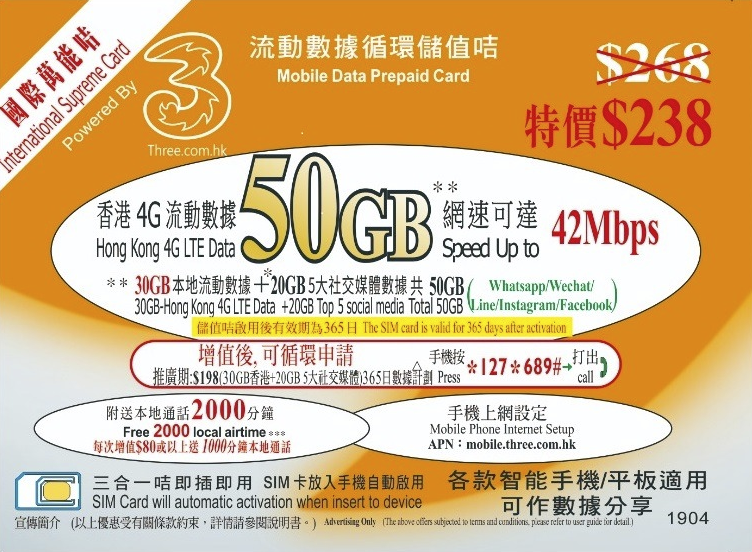 香港4G 30GB+20GB加2000分鐘 上網卡 電話卡